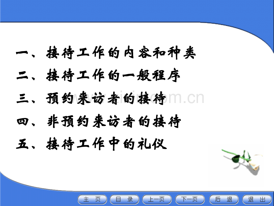 秘书接待工作.pptx_第2页