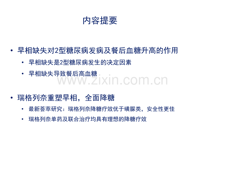 早相重要性包括与唐力对比.pptx_第1页