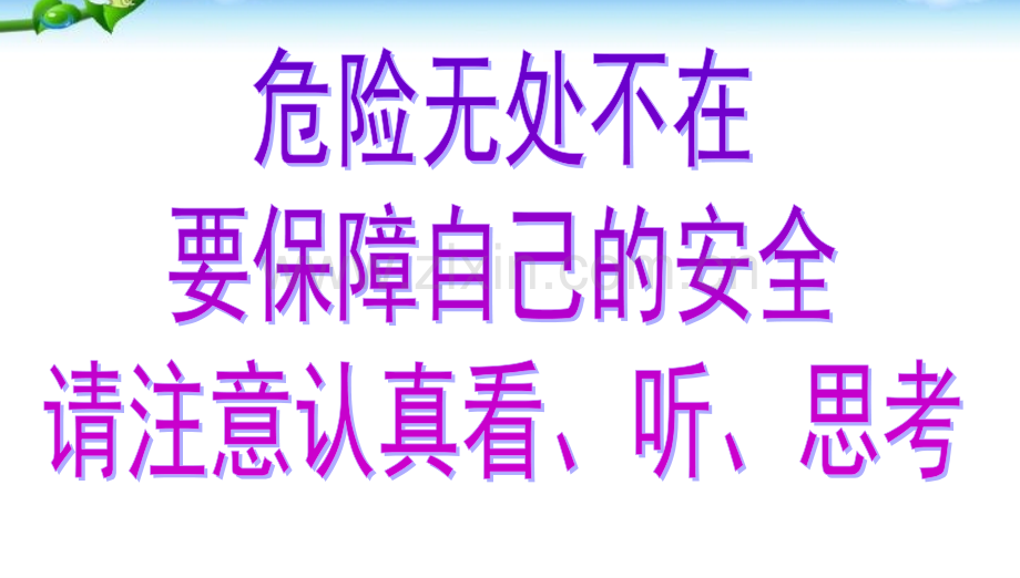 班会端午节安全教育主题班会.pptx_第2页