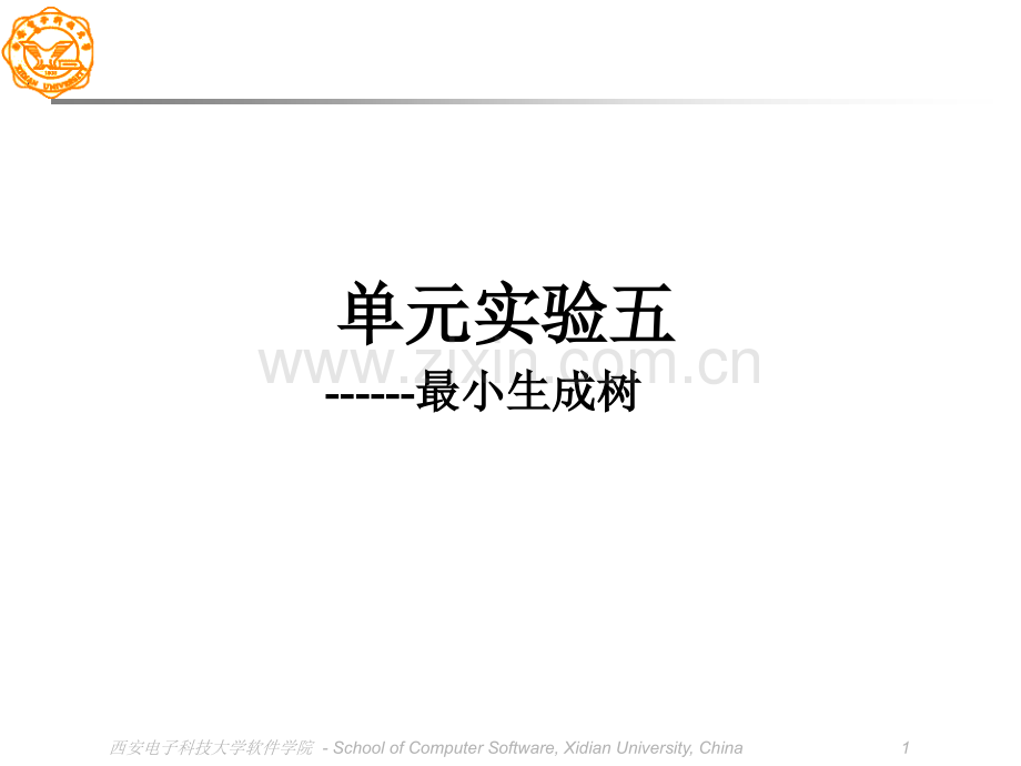 最小生成树算法讲解.pptx_第1页