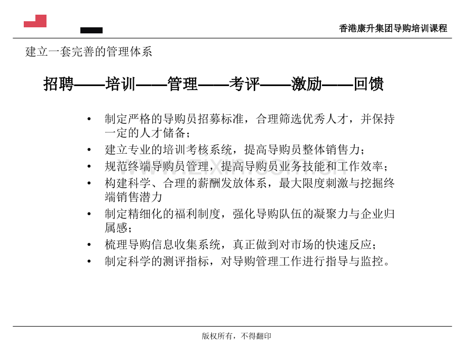 用店面管理促进销.pptx_第2页
