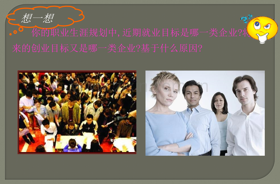 经济政治职业生活--件企业的生产与经营.pptx_第2页