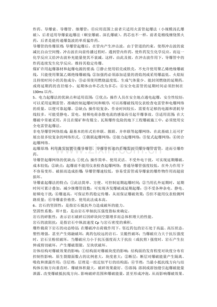 爆破工程复习题与考试重点.doc_第2页