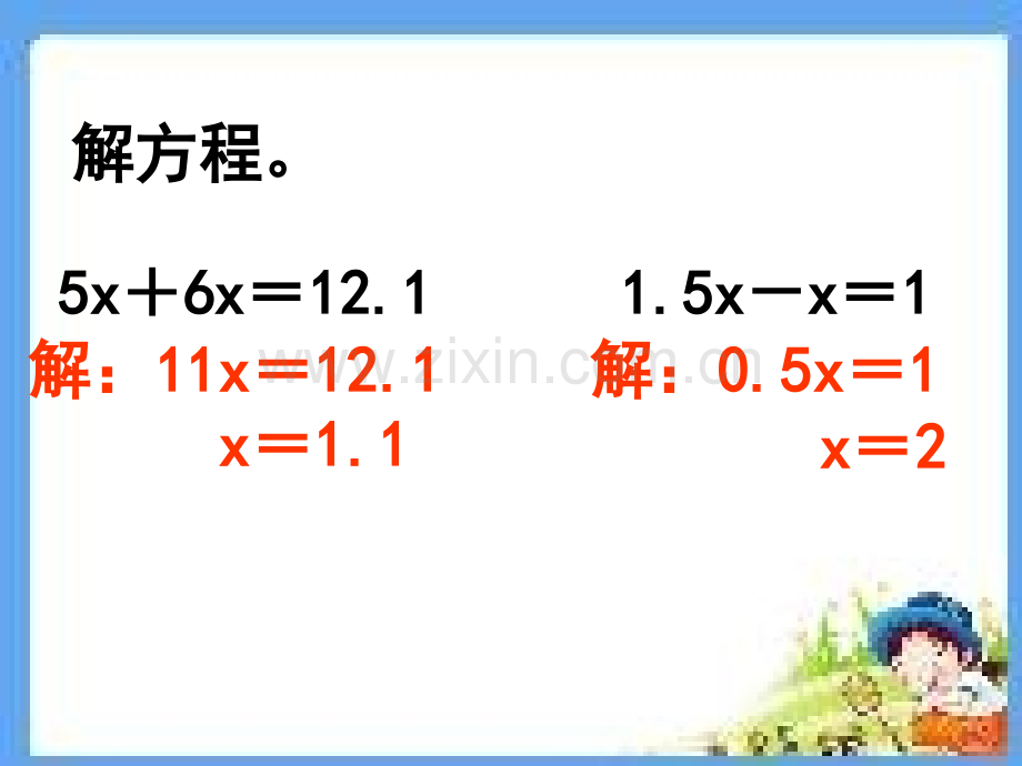 新苏教版五年级数学下册列方程解相遇问题课件.pptx_第2页