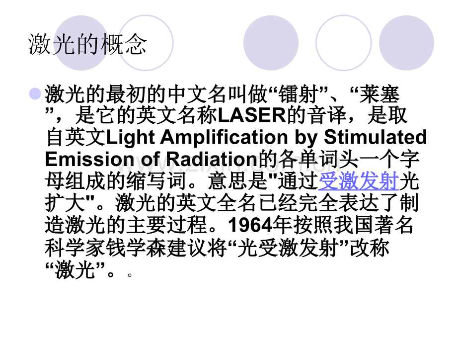 激光在皮肤病治疗及美容方面的应用.pptx_第2页