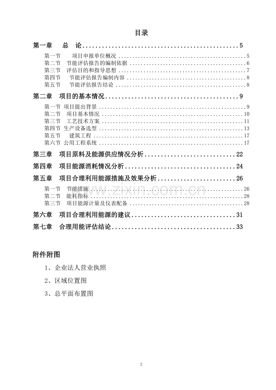 10000吨年ca联产10000吨年tcca项目合理用节合理用能评估报告估报告估报告.doc_第2页
