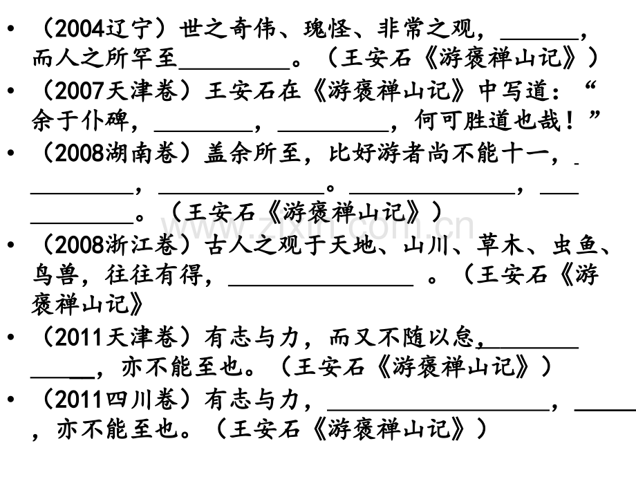 游褒禅山记高考默写真题及理解性默写.pptx_第2页