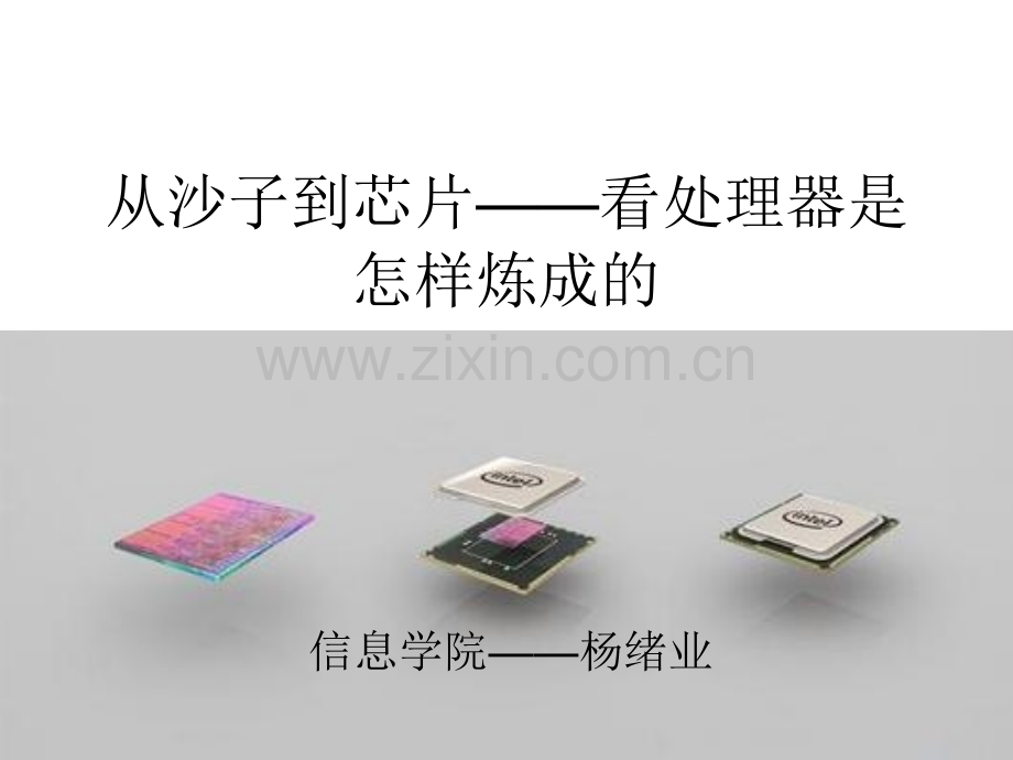 芯片制造过程.pptx_第1页