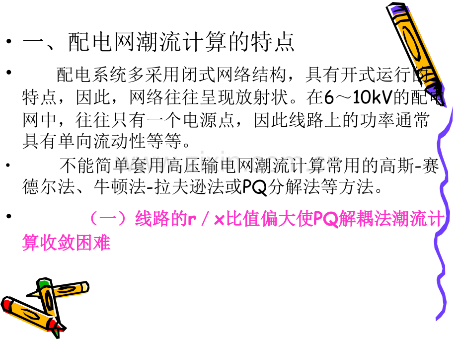 电气计算出社改.pptx_第1页