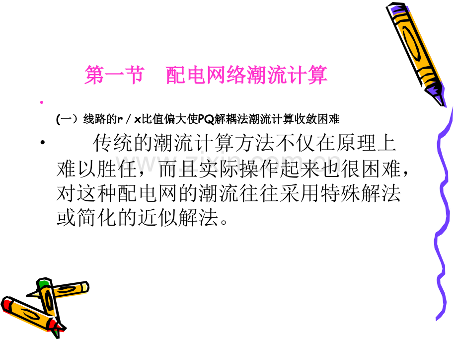 电气计算出社改.pptx_第2页