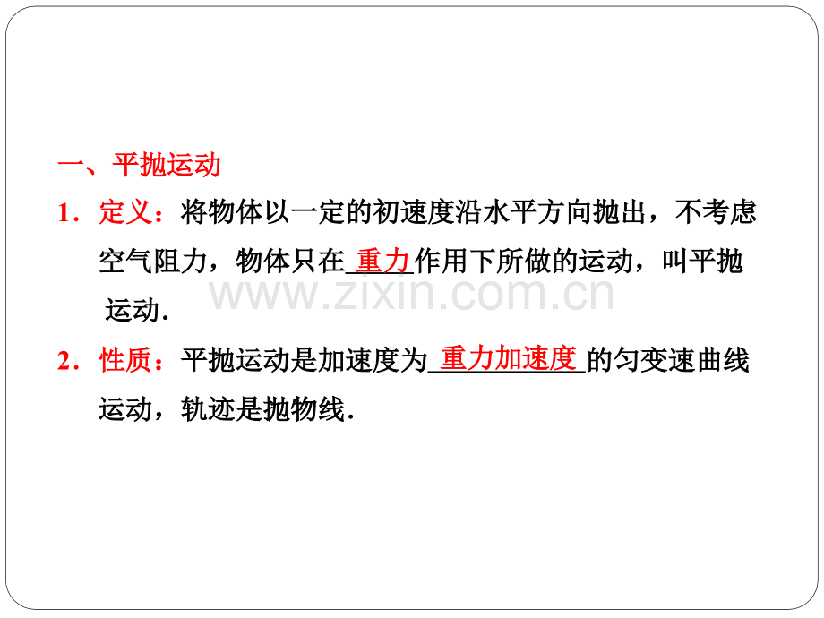 运动合成5平抛.pptx_第1页