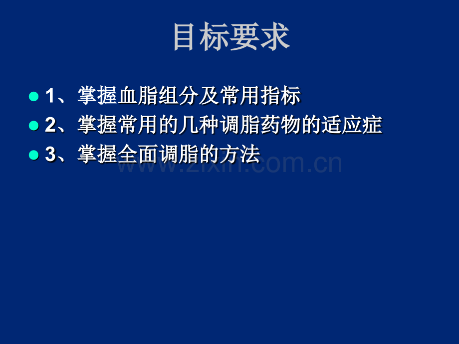 社区全面调脂的基本技能常柄习审后.pptx_第2页