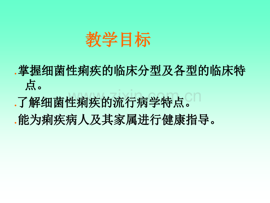 细菌性痢疾PPT课件.pptx_第2页