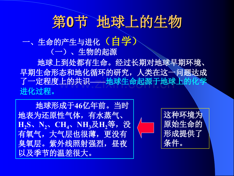 生态学概论生物与环境huzj概述与一般定律.pptx_第1页