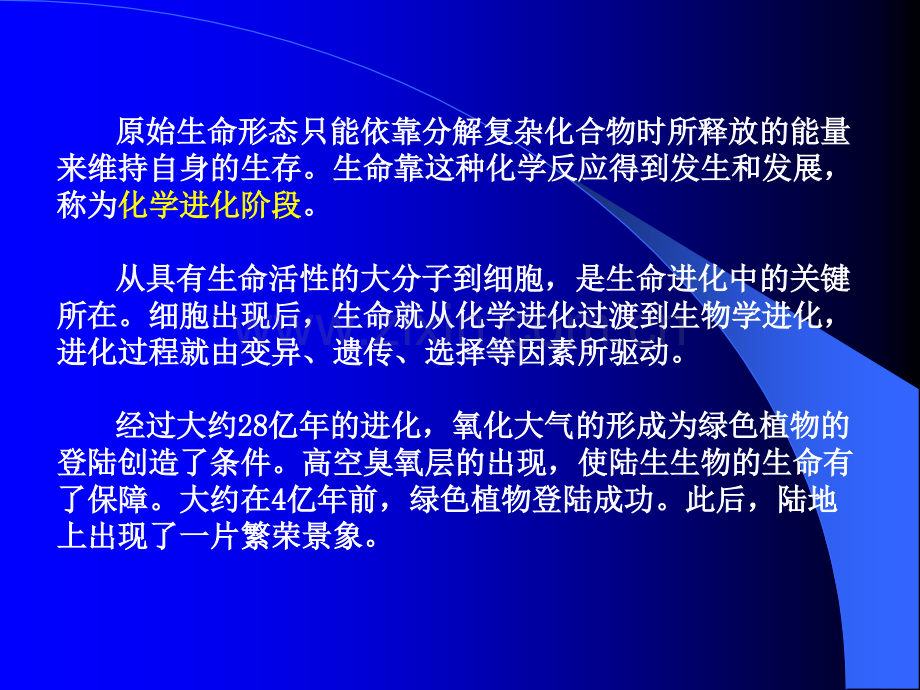 生态学概论生物与环境huzj概述与一般定律.pptx_第2页