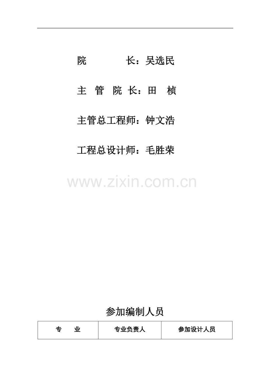 易门大椿树水泥厂30万吨水泥粉磨站可行性研究报告.doc_第2页