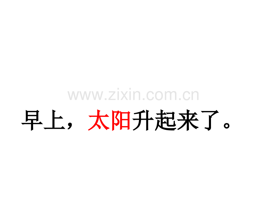 有趣的汉字简化版.pptx_第2页