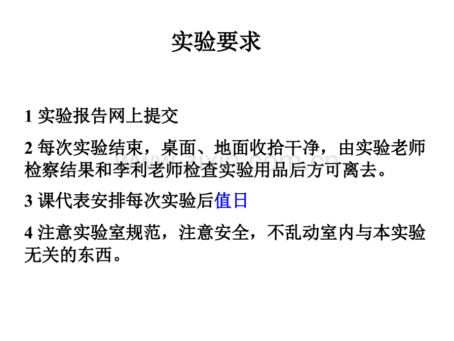 细胞膜的渗透性.pptx_第1页