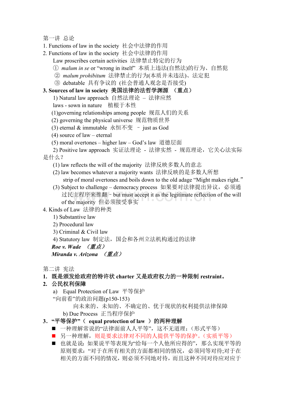 英美法复习提纲0910.doc_第1页