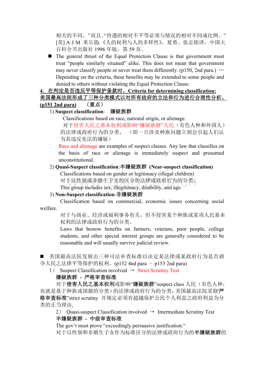 英美法复习提纲0910.doc_第2页