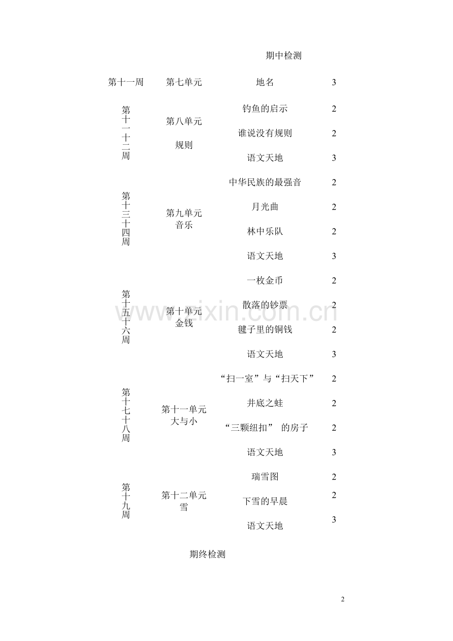 四年级语文上册教案(北师大版)—--学案教案.doc_第2页