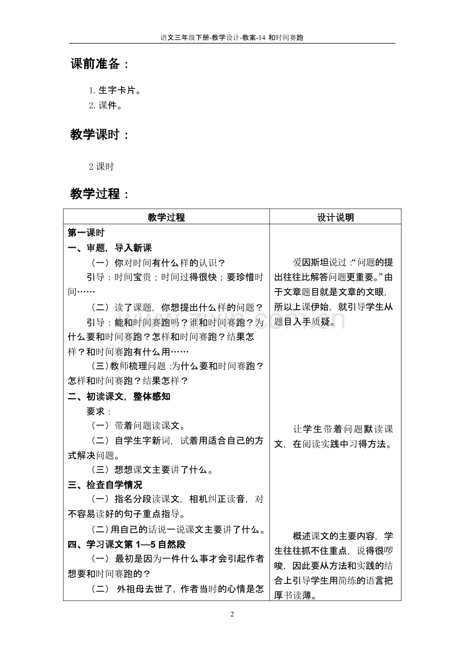 语文S版三年级语文下册14和时间赛跑.pptx_第2页
