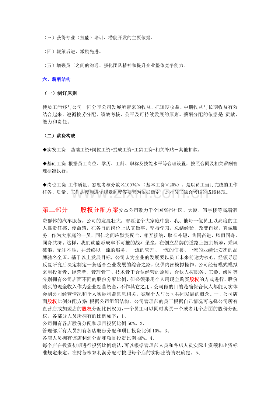 汽车美容装饰连锁公司绩效管理及股权分配.doc_第2页