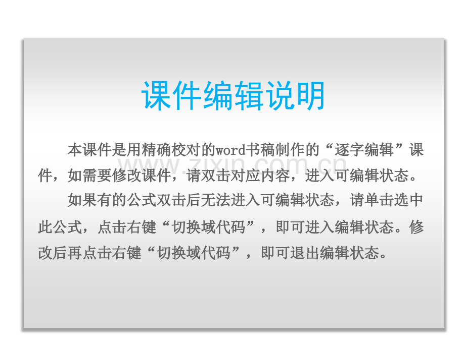 自然地理环境中基本规律.pptx_第1页
