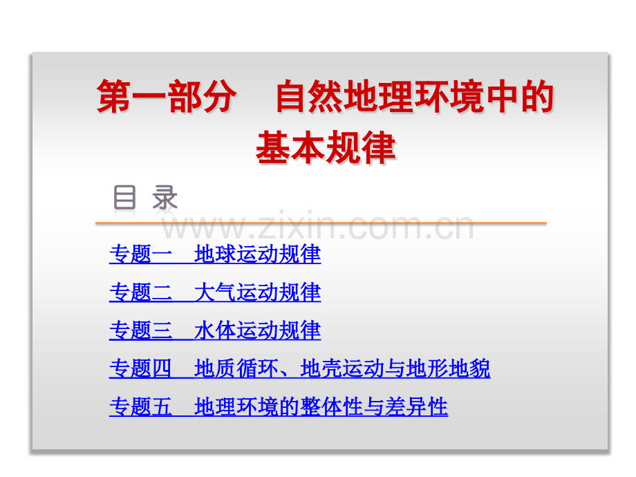 自然地理环境中基本规律.pptx_第2页