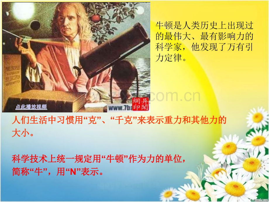 测量力的大小3.pptx_第2页