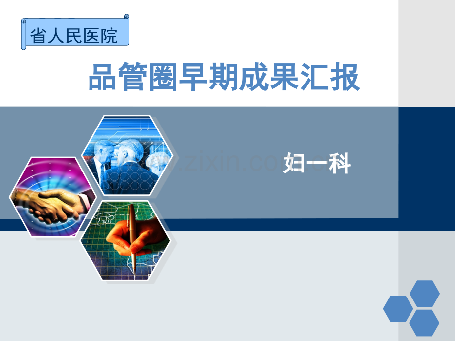 早期品管圈成果汇报标本留取.pptx_第1页