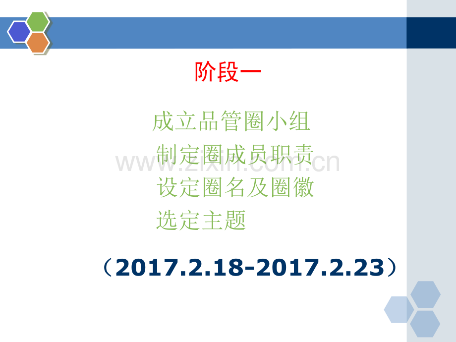 早期品管圈成果汇报标本留取.pptx_第2页