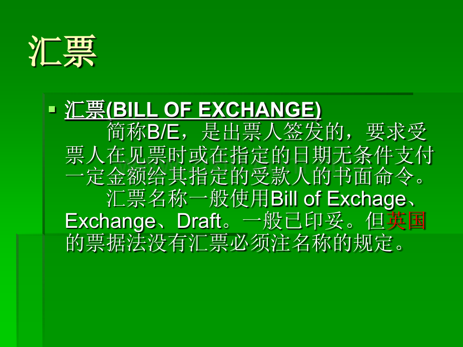 汇票本票支票样本.pptx_第2页