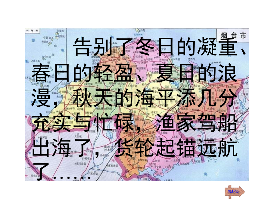 烟台的海教学4苏教语文六年级下册.pptx_第2页