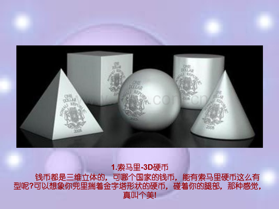 盘点世界上最美的种硬币.pptx_第2页