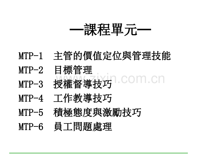 营销管理-1主管.pptx_第1页
