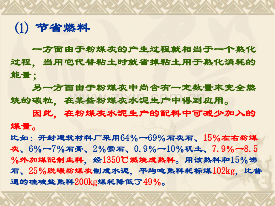 粉煤灰在建筑和建材工业中的应用.pptx_第2页