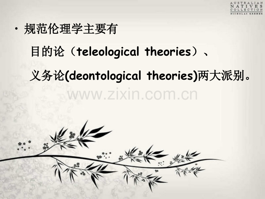目的论伦理学简论.pptx_第2页