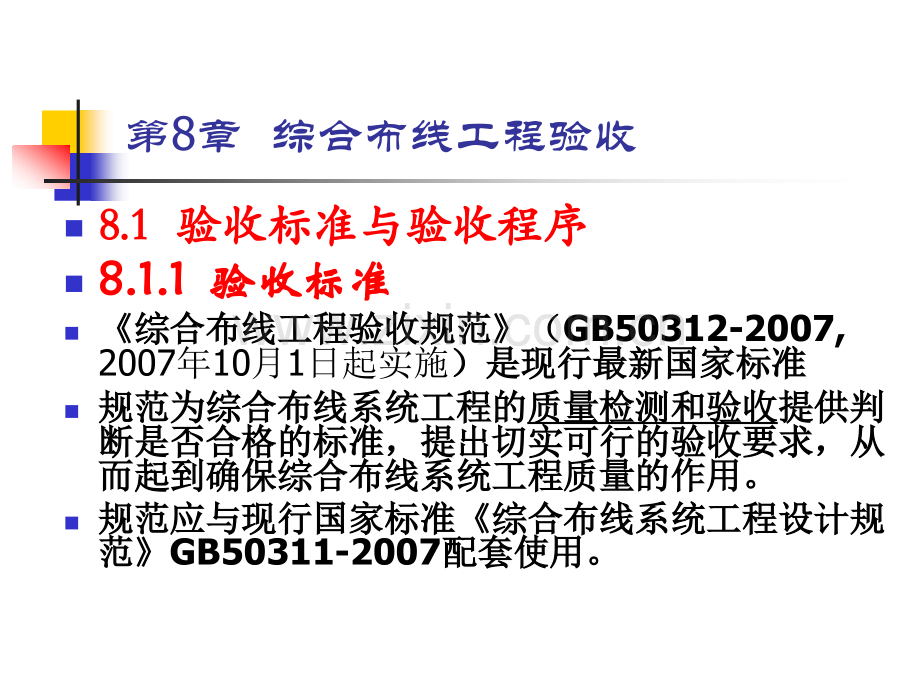 综合布线教程第8章.pptx_第1页