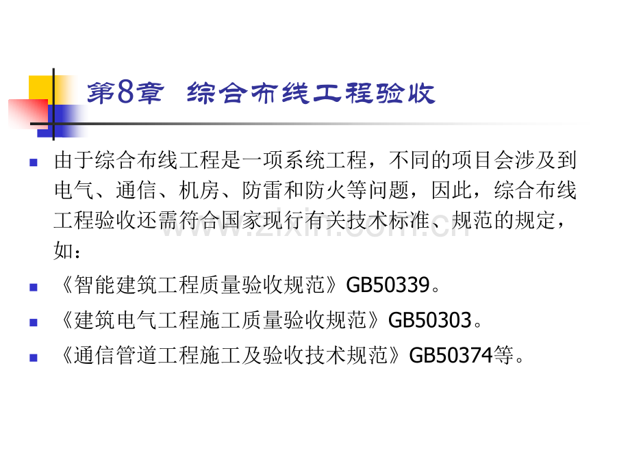 综合布线教程第8章.pptx_第2页