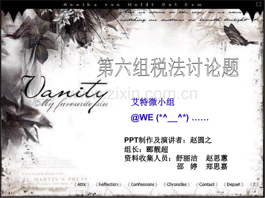 税法第六次讨论第六组.pptx_第1页
