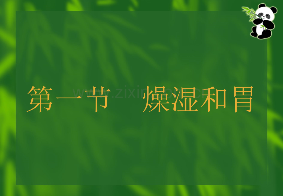 方剂学祛湿剂.pptx_第2页
