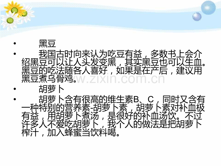 新美媛春有用补血8大食物饱满红润肤色.pptx_第2页