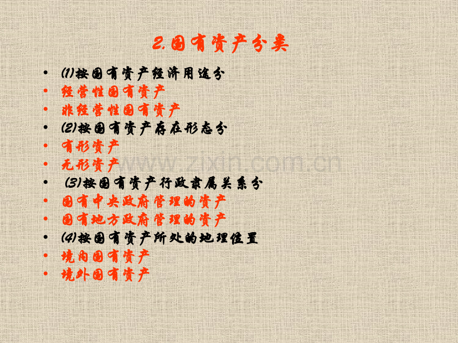 财政收入二.pptx_第2页