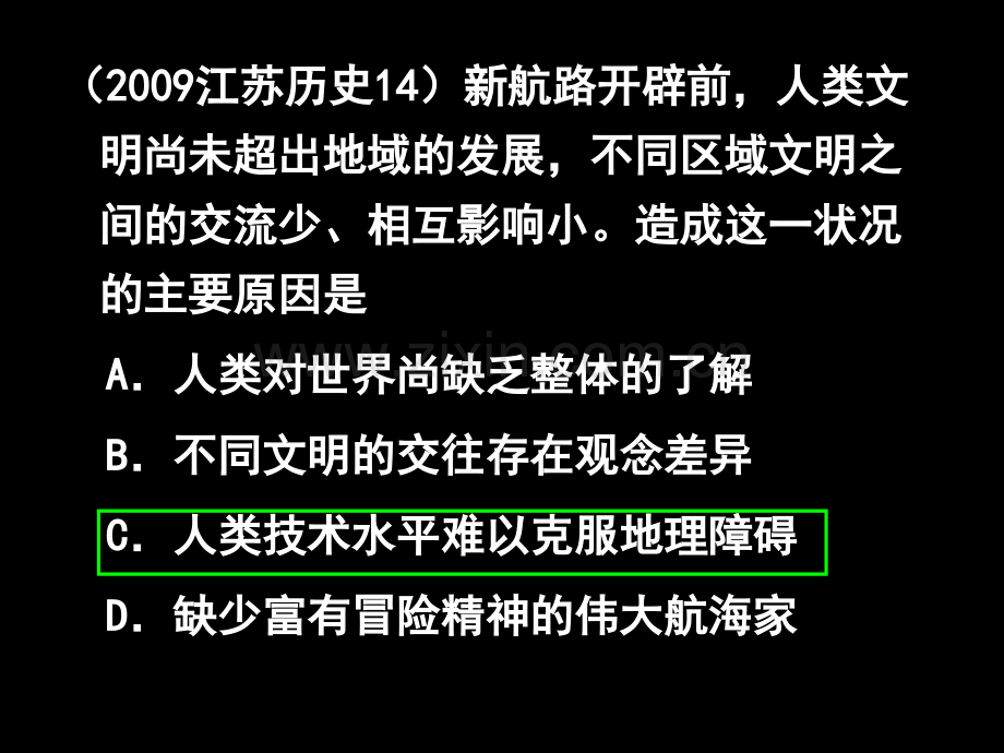 新航路的开辟到世界市场形成改完.pptx_第2页