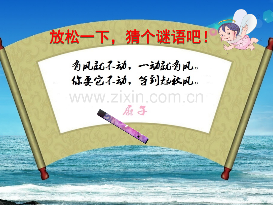 认识扇形.pptx_第1页