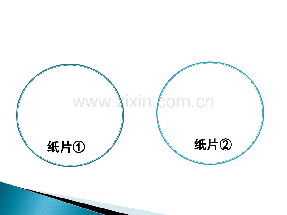 认识扇形.pptx_第2页