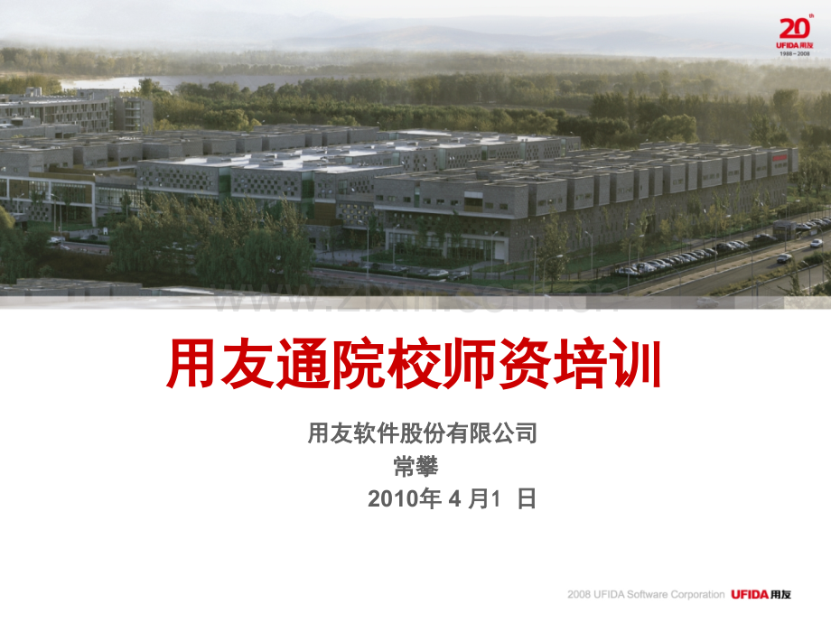 用友软件培训往来款管理直观好懂便于操作交流使用.pptx_第1页