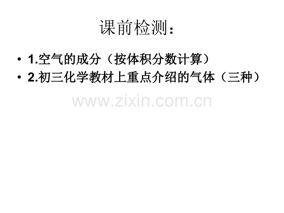 气体制备和性质的复习.pptx_第1页
