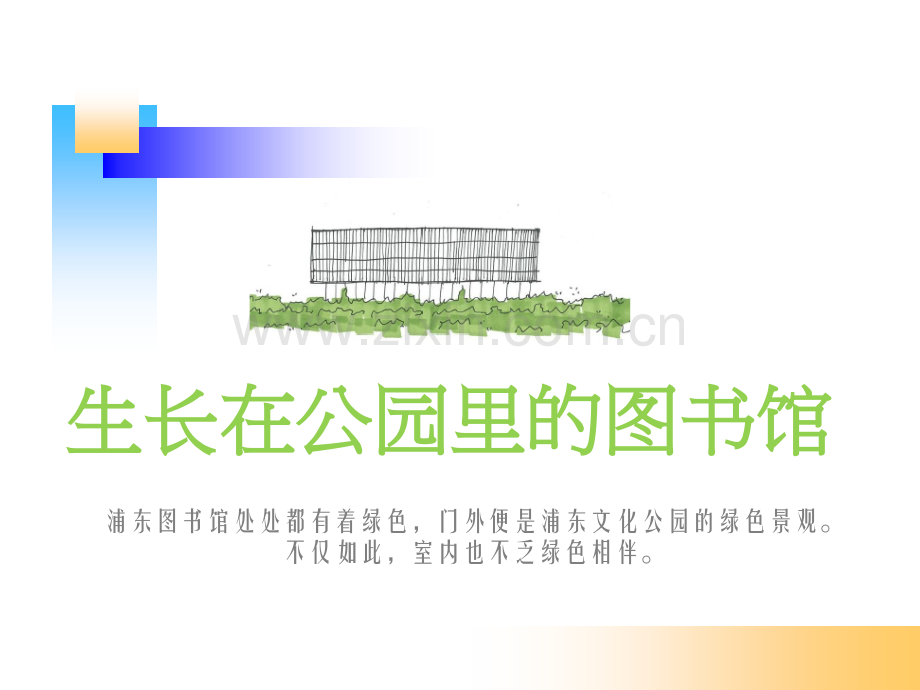 浦东图书馆报告.pptx_第2页